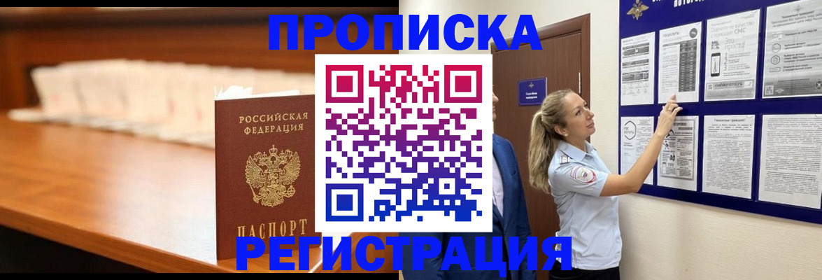 временная регистрация для школы в Шумерле