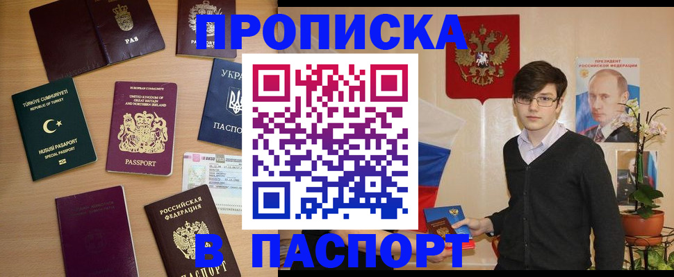 прописка 2025 в Шумерле